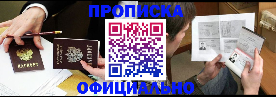 прописка регистрация в Удачном