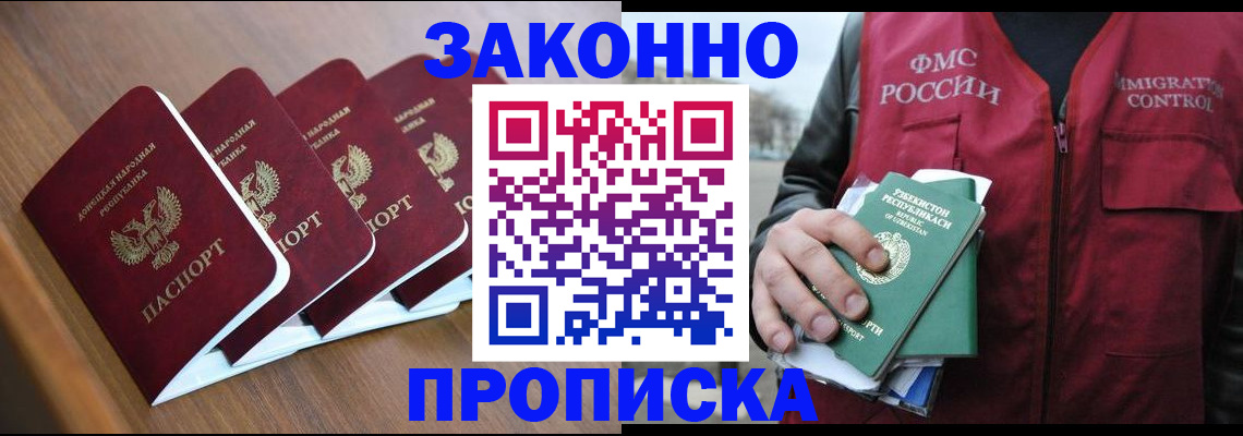 временная регистрация в квартире в Удачном