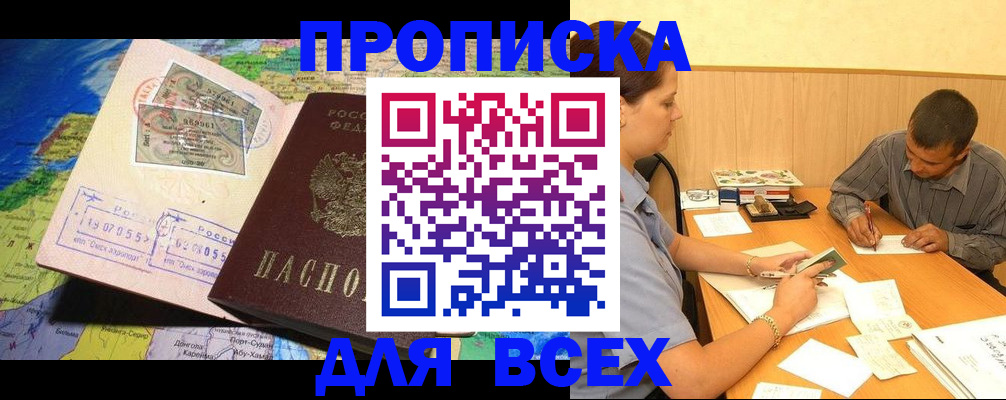 временная прописка в Удачном