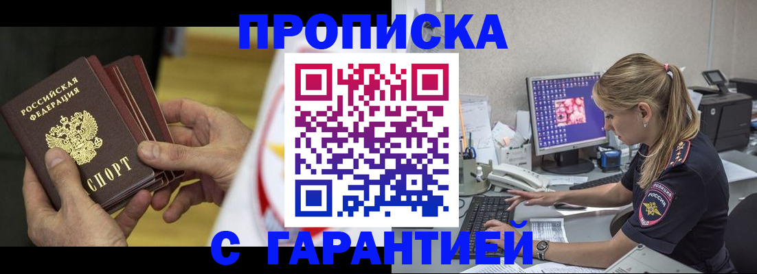 прописка гарантия в Удачном
