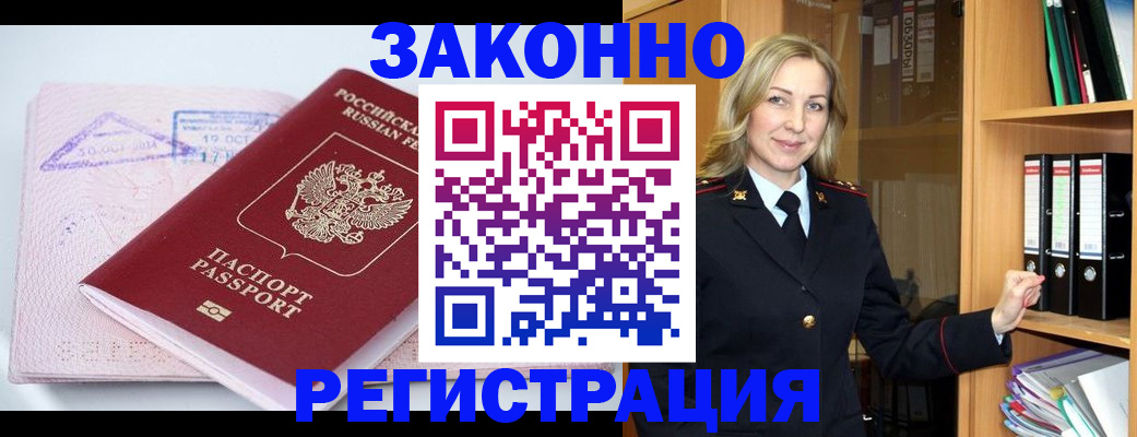 прописка законно в Удачном