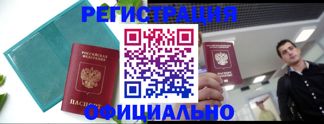 купить прописку в Удачном