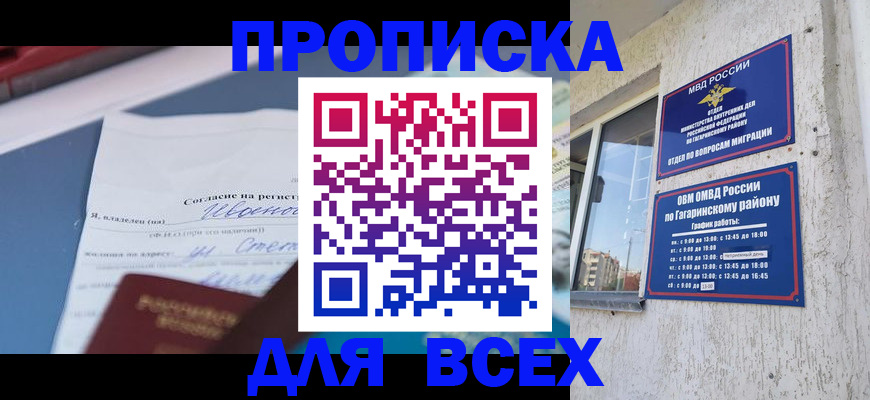 прописка паспорт в Удачном