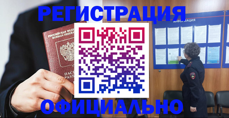 прописка 2025 в Удачном