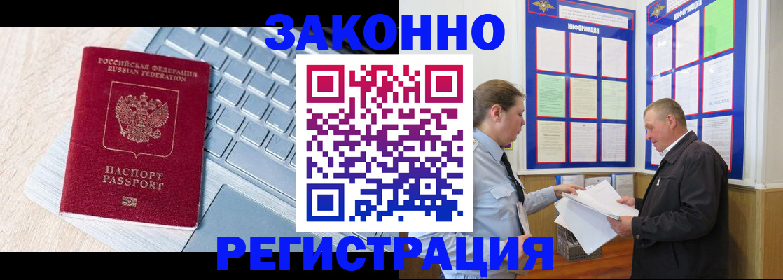 прописка законно в Удачном
