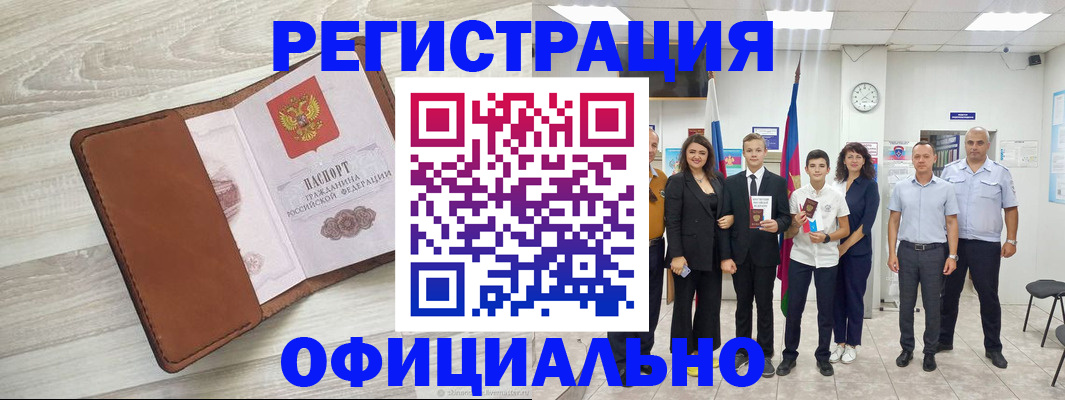 временная регистрация купить в Удачном